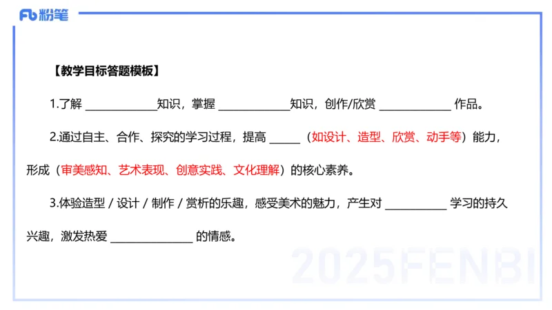 主观题突破5-教学设计（美术）-大鱼_4-教培资料-26年最新资料-同步更新_小学教资_012025下FB小学系统班_小学25下-教育知识与能力_2.主观题突破_讲义