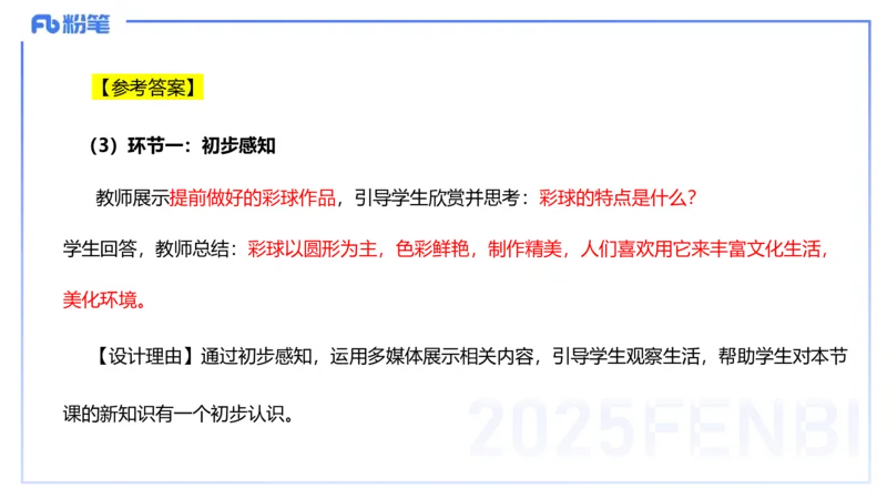 主观题突破5-教学设计（美术）-大鱼_4-教培资料-26年最新资料-同步更新_小学教资_012025下FB小学系统班_小学25下-教育知识与能力_2.主观题突破_讲义