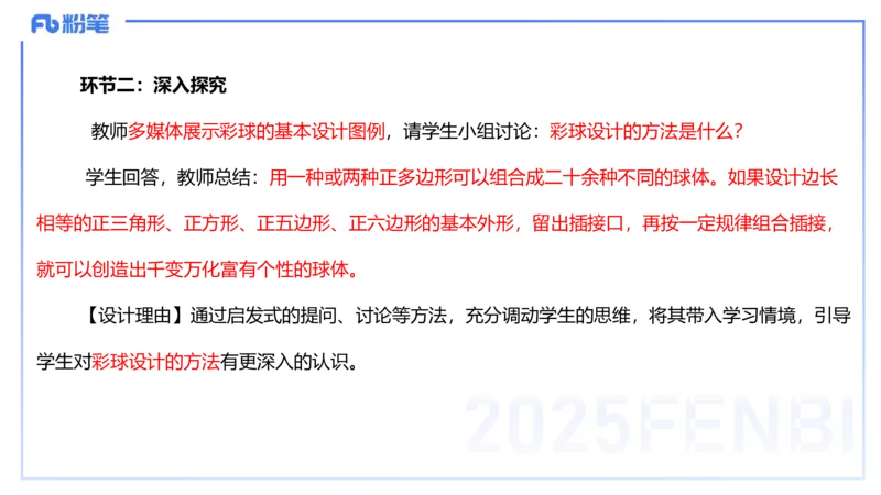 主观题突破5-教学设计（美术）-大鱼_4-教培资料-26年最新资料-同步更新_小学教资_012025下FB小学系统班_小学25下-教育知识与能力_2.主观题突破_讲义