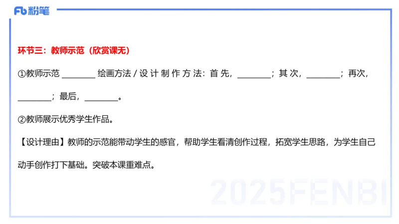 主观题突破5-教学设计（美术）-大鱼_4-教培资料-26年最新资料-同步更新_小学教资_012025下FB小学系统班_小学25下-教育知识与能力_2.主观题突破_讲义