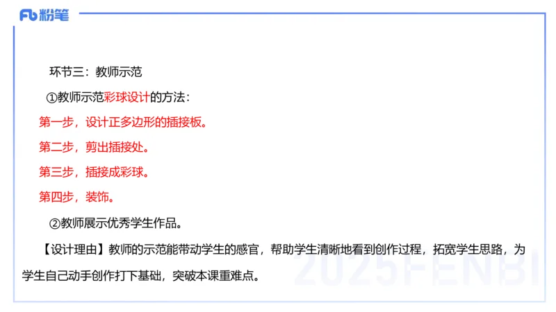 主观题突破5-教学设计（美术）-大鱼_4-教培资料-26年最新资料-同步更新_小学教资_012025下FB小学系统班_小学25下-教育知识与能力_2.主观题突破_讲义