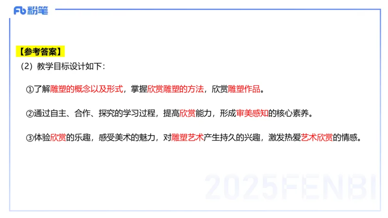 主观题突破5-教学设计（美术）-大鱼_4-教培资料-26年最新资料-同步更新_小学教资_012025下FB小学系统班_小学25下-教育知识与能力_2.主观题突破_讲义