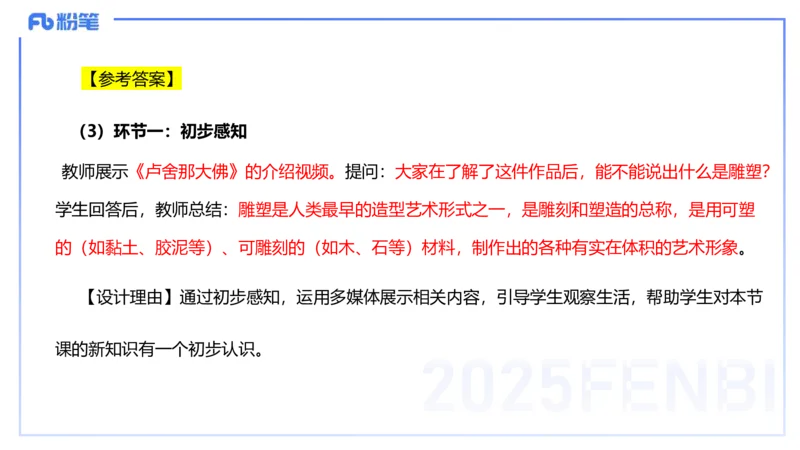 主观题突破5-教学设计（美术）-大鱼_4-教培资料-26年最新资料-同步更新_小学教资_012025下FB小学系统班_小学25下-教育知识与能力_2.主观题突破_讲义
