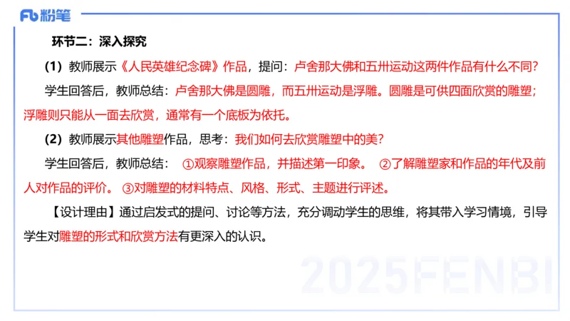 主观题突破5-教学设计（美术）-大鱼_4-教培资料-26年最新资料-同步更新_小学教资_012025下FB小学系统班_小学25下-教育知识与能力_2.主观题突破_讲义