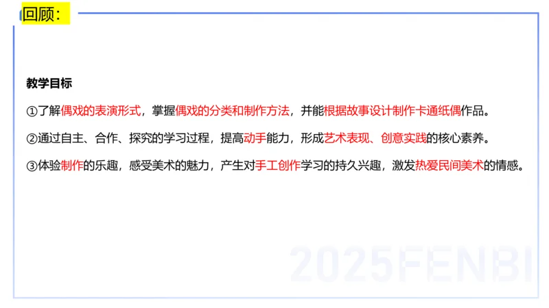 主观题突破5-教学设计（美术）-大鱼_4-教培资料-26年最新资料-同步更新_小学教资_012025下FB小学系统班_小学25下-教育知识与能力_2.主观题突破_讲义