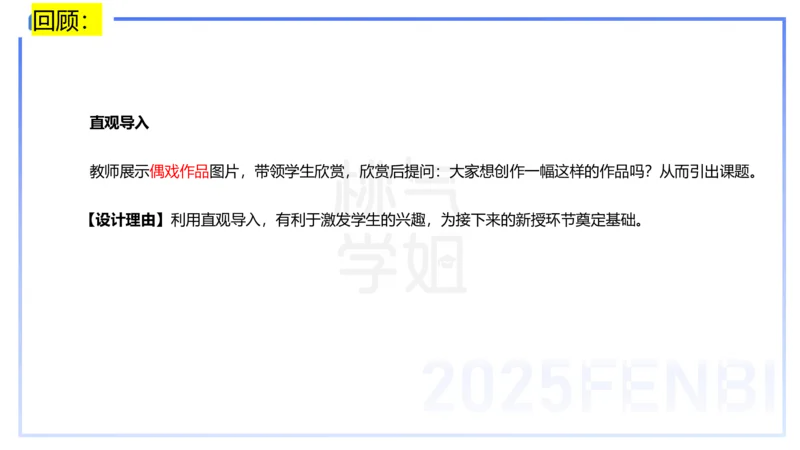 主观题突破5-教学设计（美术）-大鱼_4-教培资料-26年最新资料-同步更新_小学教资_012025下FB小学系统班_小学25下-教育知识与能力_2.主观题突破_讲义