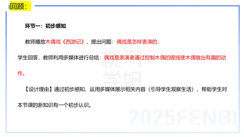 主观题突破5-教学设计（美术）-大鱼_4-教培资料-26年最新资料-同步更新_小学教资_012025下FB小学系统班_小学25下-教育知识与能力_2.主观题突破_讲义