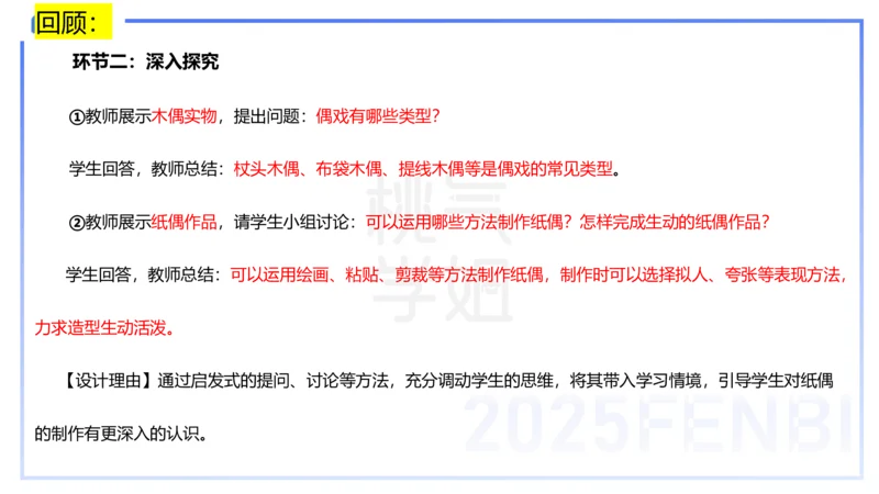 主观题突破5-教学设计（美术）-大鱼_4-教培资料-26年最新资料-同步更新_小学教资_012025下FB小学系统班_小学25下-教育知识与能力_2.主观题突破_讲义