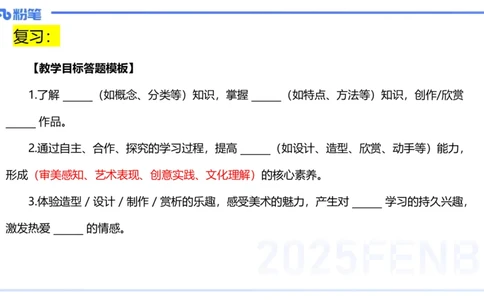 主观题突破5-教学设计（美术）-大鱼_4-教培资料-26年最新资料-同步更新_小学教资_012025下FB小学系统班_小学25下-教育知识与能力_2.主观题突破_讲义