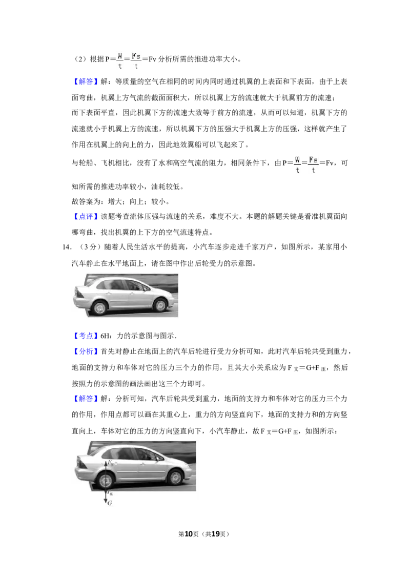 2015年湖北省黄冈市中考物理试卷（教师版）学霸冲冲冲shop348121278.taobao.com_中考真题_4.物理中考真题2015-2024年_地区卷_湖北省_湖北黄冈物理07-20