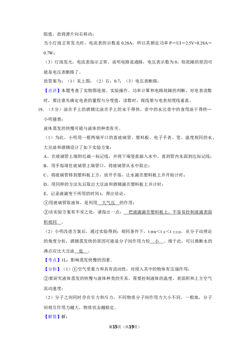 2015年湖北省黄冈市中考物理试卷（教师版）学霸冲冲冲shop348121278.taobao.com_中考真题_4.物理中考真题2015-2024年_地区卷_湖北省_湖北黄冈物理07-20