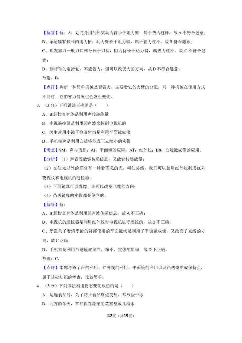 2015年湖北省黄冈市中考物理试卷（教师版）学霸冲冲冲shop348121278.taobao.com_中考真题_4.物理中考真题2015-2024年_地区卷_湖北省_湖北黄冈物理07-20