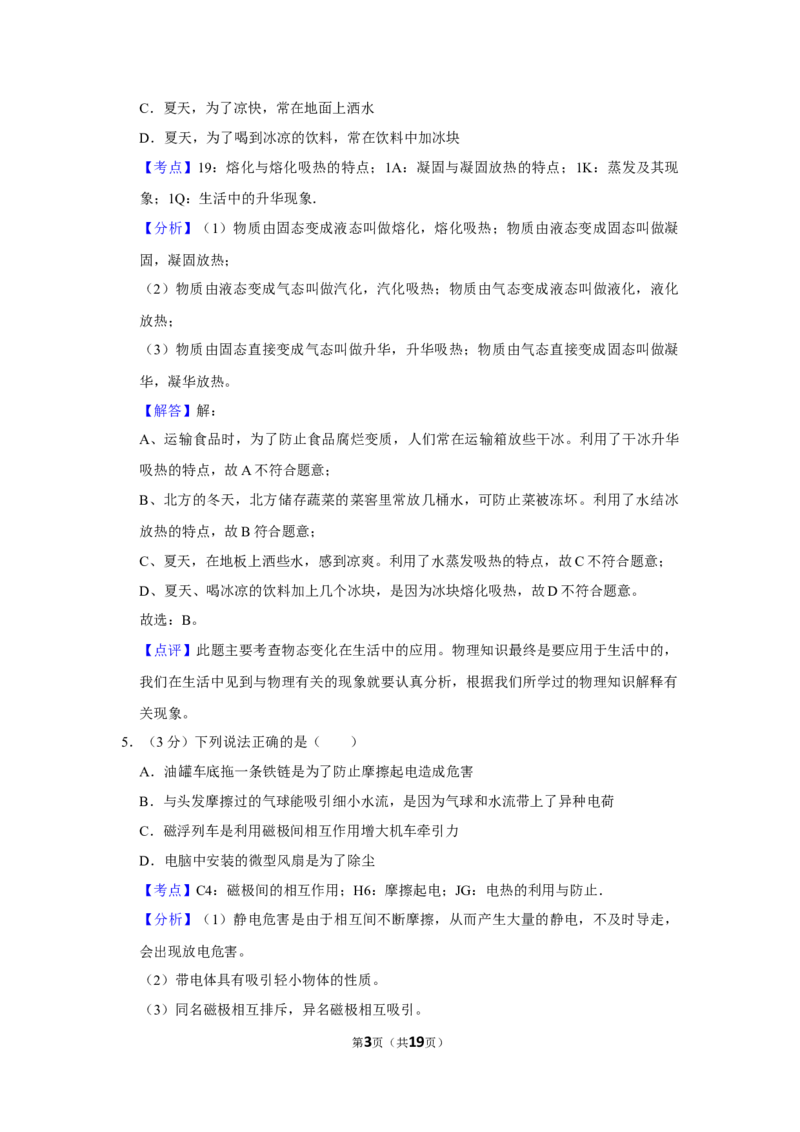 2015年湖北省黄冈市中考物理试卷（教师版）学霸冲冲冲shop348121278.taobao.com_中考真题_4.物理中考真题2015-2024年_地区卷_湖北省_湖北黄冈物理07-20