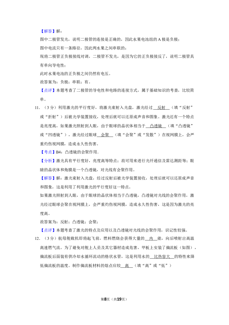 2015年湖北省黄冈市中考物理试卷（教师版）学霸冲冲冲shop348121278.taobao.com_中考真题_4.物理中考真题2015-2024年_地区卷_湖北省_湖北黄冈物理07-20