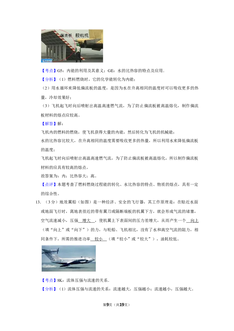 2015年湖北省黄冈市中考物理试卷（教师版）学霸冲冲冲shop348121278.taobao.com_中考真题_4.物理中考真题2015-2024年_地区卷_湖北省_湖北黄冈物理07-20