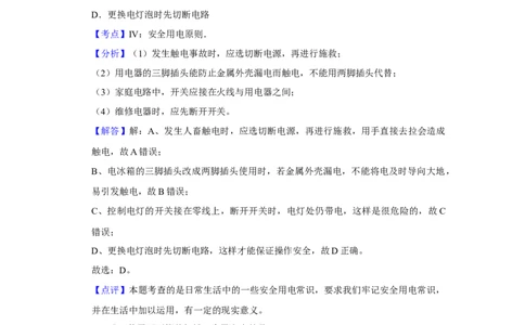 2015年湖北省黄冈市中考物理试卷（教师版）学霸冲冲冲shop348121278.taobao.com_中考真题_4.物理中考真题2015-2024年_地区卷_湖北省_湖北黄冈物理07-20