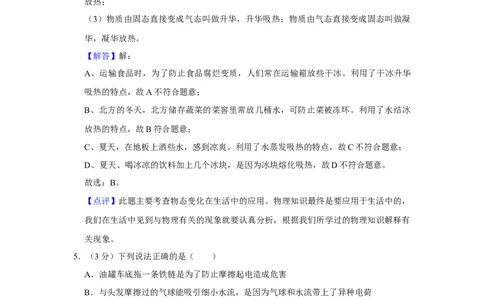 2015年湖北省黄冈市中考物理试卷（教师版）学霸冲冲冲shop348121278.taobao.com_中考真题_4.物理中考真题2015-2024年_地区卷_湖北省_湖北黄冈物理07-20