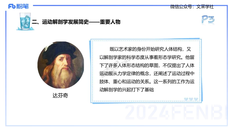 25上理论精讲&mdash;运动解剖学1-陈晶晶_4-教培资料-26年最新资料-同步更新_初中高中教资_03科三专项（进去保存报考的学科即可）_初中_初中体育-通关资料包_3.课程FB系统班课程