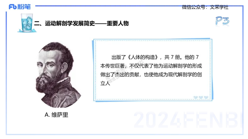 25上理论精讲&mdash;运动解剖学1-陈晶晶_4-教培资料-26年最新资料-同步更新_初中高中教资_03科三专项（进去保存报考的学科即可）_初中_初中体育-通关资料包_3.课程FB系统班课程