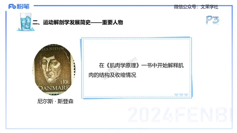 25上理论精讲&mdash;运动解剖学1-陈晶晶_4-教培资料-26年最新资料-同步更新_初中高中教资_03科三专项（进去保存报考的学科即可）_初中_初中体育-通关资料包_3.课程FB系统班课程