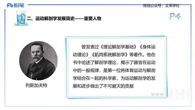 25上理论精讲&mdash;运动解剖学1-陈晶晶_4-教培资料-26年最新资料-同步更新_初中高中教资_03科三专项（进去保存报考的学科即可）_初中_初中体育-通关资料包_3.课程FB系统班课程