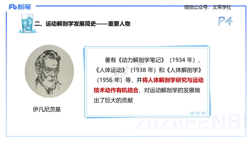 25上理论精讲&mdash;运动解剖学1-陈晶晶_4-教培资料-26年最新资料-同步更新_初中高中教资_03科三专项（进去保存报考的学科即可）_初中_初中体育-通关资料包_3.课程FB系统班课程