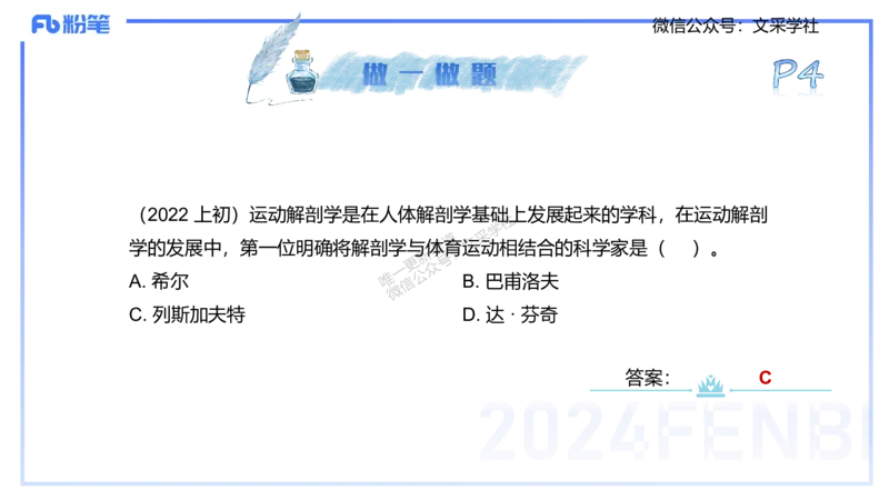 25上理论精讲&mdash;运动解剖学1-陈晶晶_4-教培资料-26年最新资料-同步更新_初中高中教资_03科三专项（进去保存报考的学科即可）_初中_初中体育-通关资料包_3.课程FB系统班课程