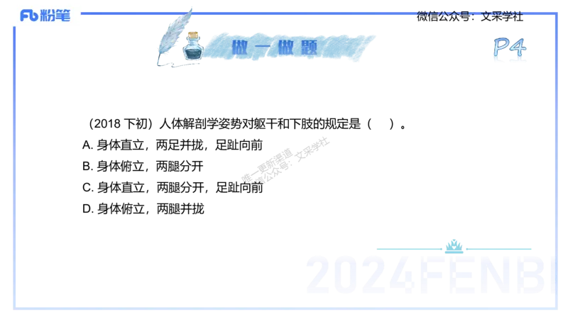 25上理论精讲&mdash;运动解剖学1-陈晶晶_4-教培资料-26年最新资料-同步更新_初中高中教资_03科三专项（进去保存报考的学科即可）_初中_初中体育-通关资料包_3.课程FB系统班课程