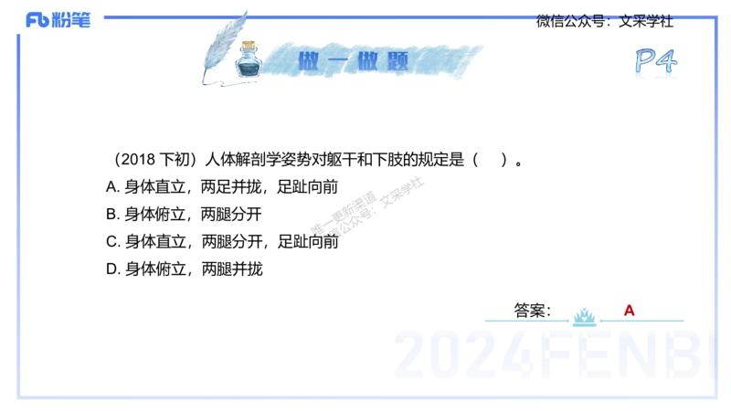 25上理论精讲&mdash;运动解剖学1-陈晶晶_4-教培资料-26年最新资料-同步更新_初中高中教资_03科三专项（进去保存报考的学科即可）_初中_初中体育-通关资料包_3.课程FB系统班课程