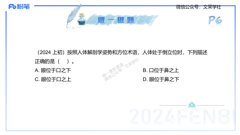 25上理论精讲&mdash;运动解剖学1-陈晶晶_4-教培资料-26年最新资料-同步更新_初中高中教资_03科三专项（进去保存报考的学科即可）_初中_初中体育-通关资料包_3.课程FB系统班课程