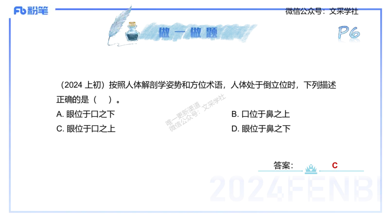 25上理论精讲&mdash;运动解剖学1-陈晶晶_4-教培资料-26年最新资料-同步更新_初中高中教资_03科三专项（进去保存报考的学科即可）_初中_初中体育-通关资料包_3.课程FB系统班课程