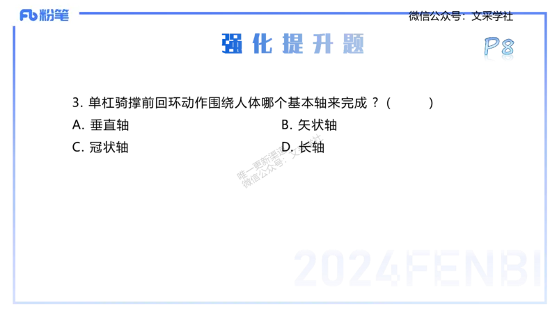 25上理论精讲&mdash;运动解剖学1-陈晶晶_4-教培资料-26年最新资料-同步更新_初中高中教资_03科三专项（进去保存报考的学科即可）_初中_初中体育-通关资料包_3.课程FB系统班课程
