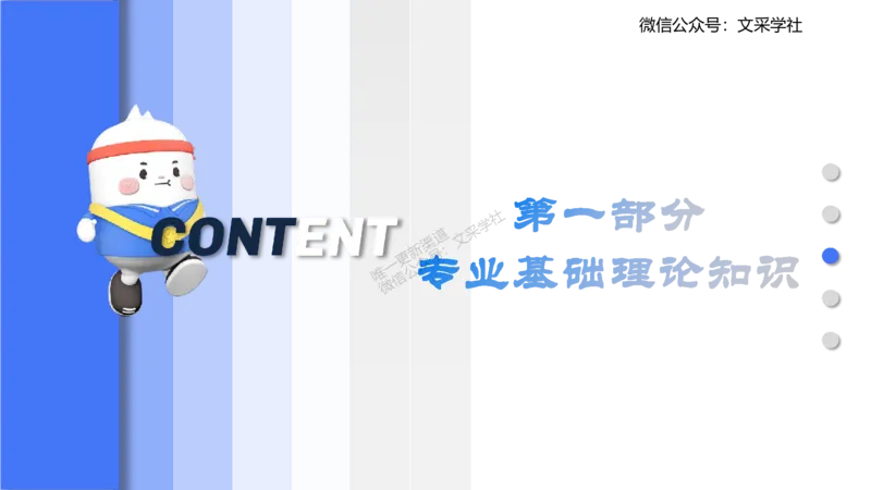 25上理论精讲&mdash;运动解剖学1-陈晶晶_4-教培资料-26年最新资料-同步更新_初中高中教资_03科三专项（进去保存报考的学科即可）_初中_初中体育-通关资料包_3.课程FB系统班课程