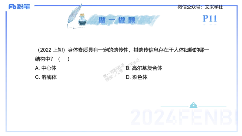 25上理论精讲&mdash;运动解剖学1-陈晶晶_4-教培资料-26年最新资料-同步更新_初中高中教资_03科三专项（进去保存报考的学科即可）_初中_初中体育-通关资料包_3.课程FB系统班课程