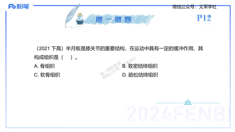 25上理论精讲&mdash;运动解剖学1-陈晶晶_4-教培资料-26年最新资料-同步更新_初中高中教资_03科三专项（进去保存报考的学科即可）_初中_初中体育-通关资料包_3.课程FB系统班课程