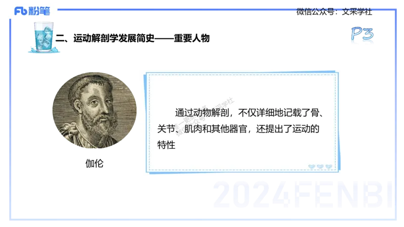 25上理论精讲&mdash;运动解剖学1-陈晶晶_4-教培资料-26年最新资料-同步更新_初中高中教资_03科三专项（进去保存报考的学科即可）_初中_初中体育-通关资料包_3.课程FB系统班课程