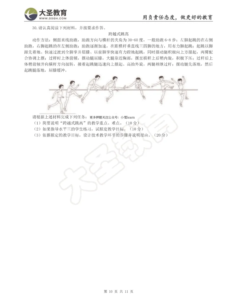 &middot;2025上小学教知模拟（二）试题_4-教培资料-26年最新资料-同步更新_科一科二电子资料合集中小幼（笔记真题知识点汇总等）文件多，按需保存_各机构笔记合集（中小幼）推荐