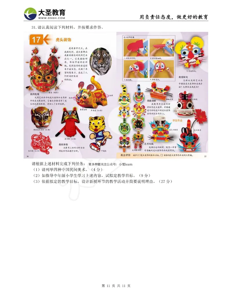 &middot;2025上小学教知模拟（二）试题_4-教培资料-26年最新资料-同步更新_科一科二电子资料合集中小幼（笔记真题知识点汇总等）文件多，按需保存_各机构笔记合集（中小幼）推荐