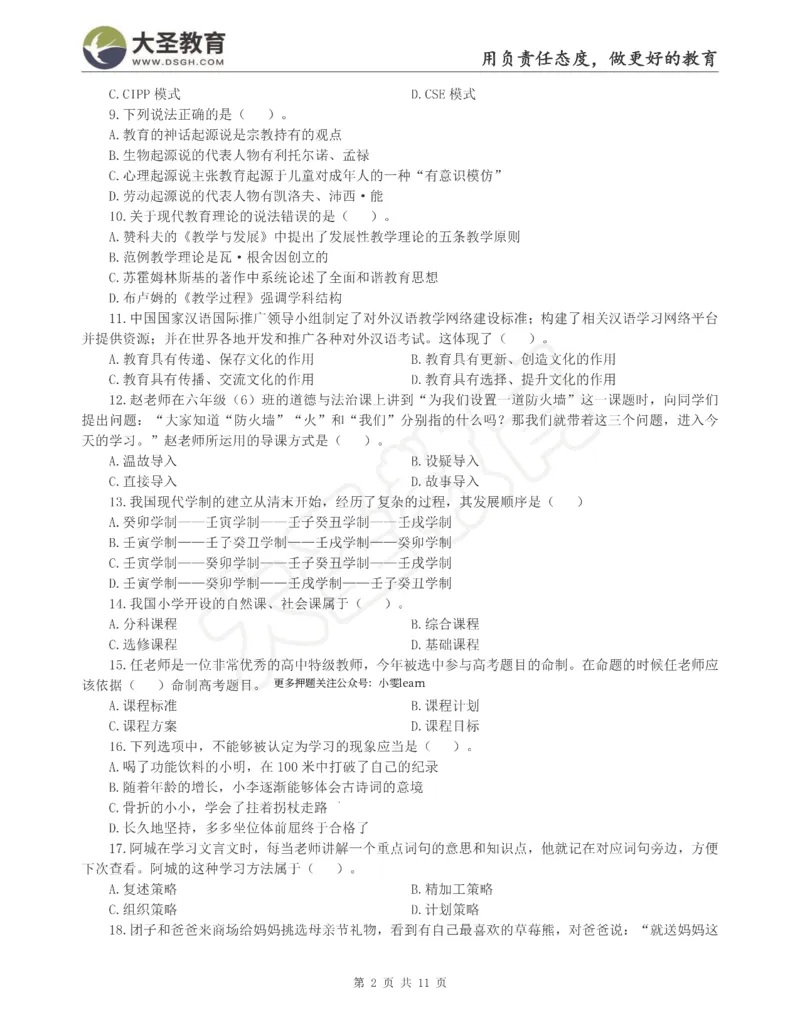 &middot;2025上小学教知模拟（二）试题_4-教培资料-26年最新资料-同步更新_科一科二电子资料合集中小幼（笔记真题知识点汇总等）文件多，按需保存_各机构笔记合集（中小幼）推荐