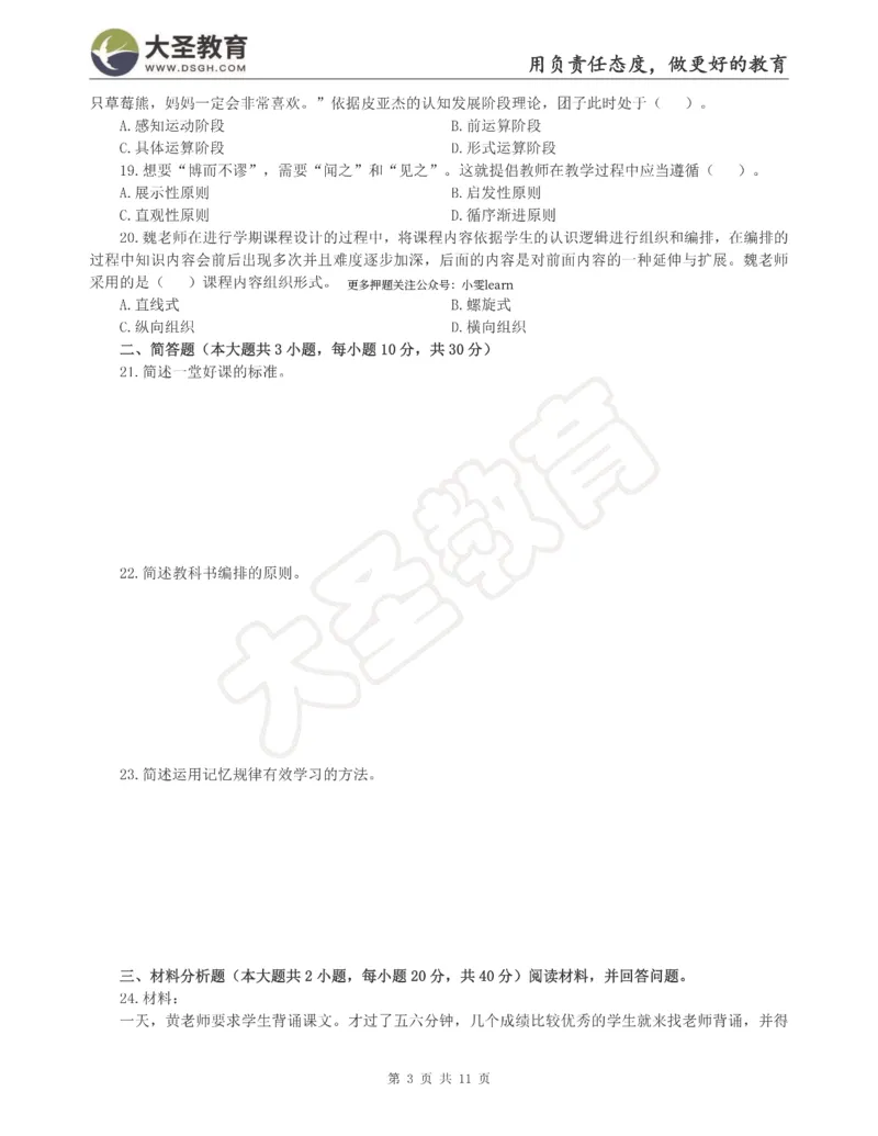 &middot;2025上小学教知模拟（二）试题_4-教培资料-26年最新资料-同步更新_科一科二电子资料合集中小幼（笔记真题知识点汇总等）文件多，按需保存_各机构笔记合集（中小幼）推荐