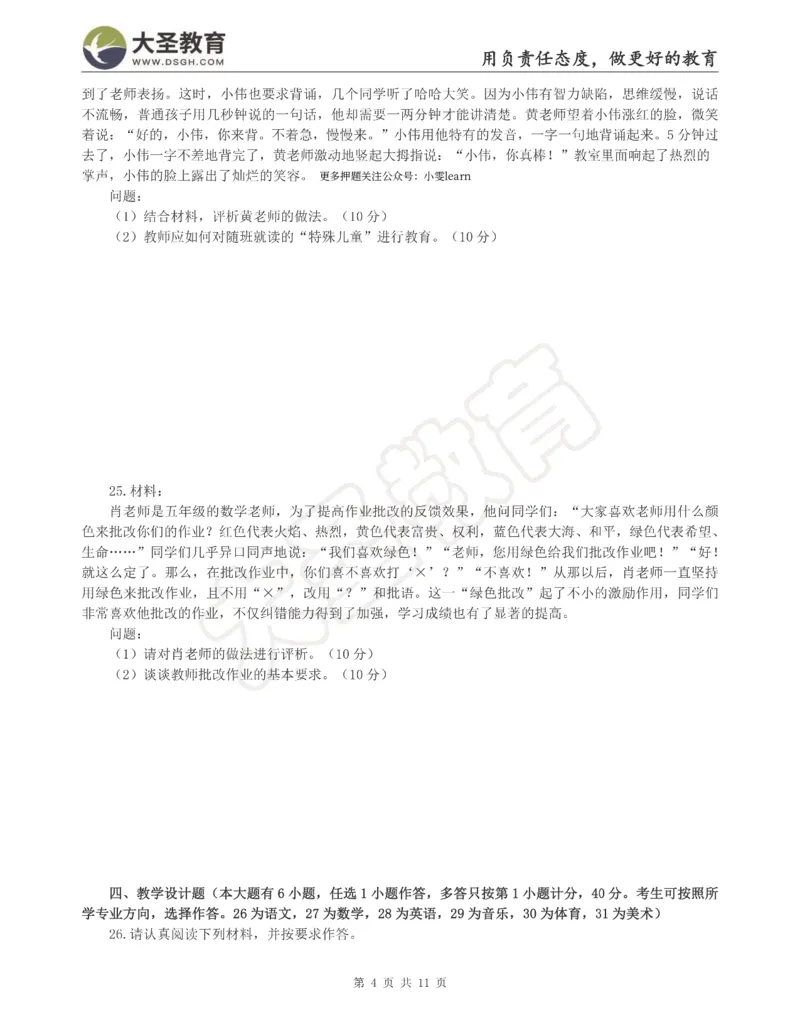 &middot;2025上小学教知模拟（二）试题_4-教培资料-26年最新资料-同步更新_科一科二电子资料合集中小幼（笔记真题知识点汇总等）文件多，按需保存_各机构笔记合集（中小幼）推荐