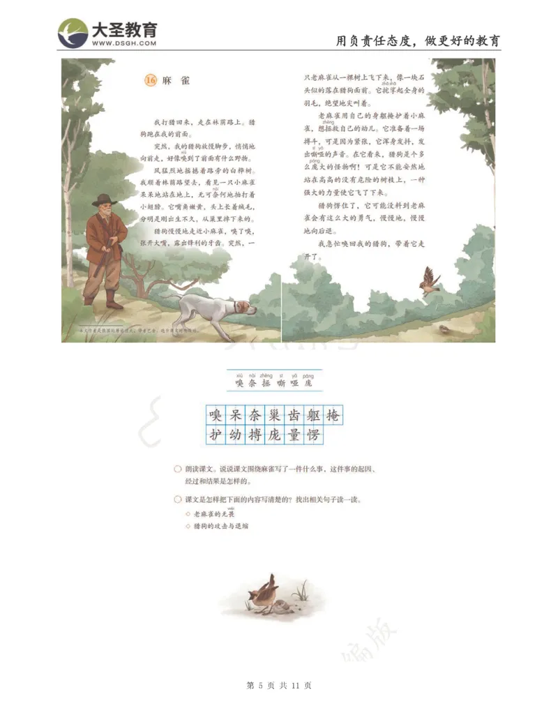 &middot;2025上小学教知模拟（二）试题_4-教培资料-26年最新资料-同步更新_科一科二电子资料合集中小幼（笔记真题知识点汇总等）文件多，按需保存_各机构笔记合集（中小幼）推荐