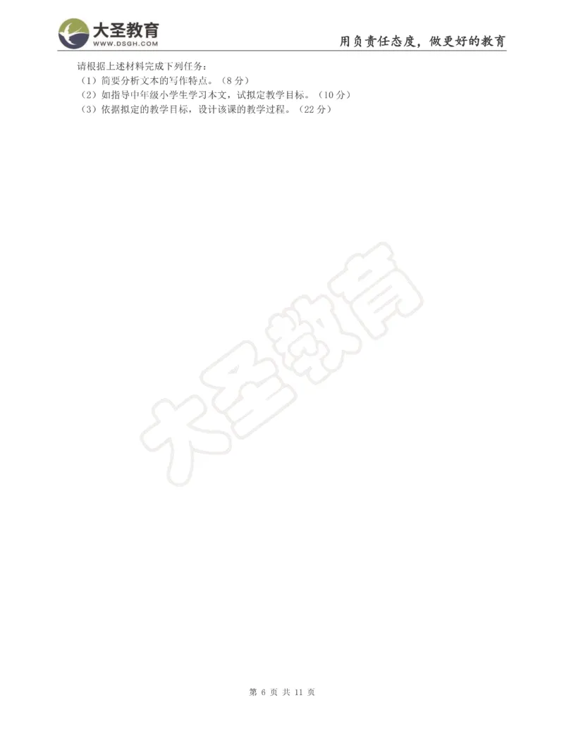 &middot;2025上小学教知模拟（二）试题_4-教培资料-26年最新资料-同步更新_科一科二电子资料合集中小幼（笔记真题知识点汇总等）文件多，按需保存_各机构笔记合集（中小幼）推荐