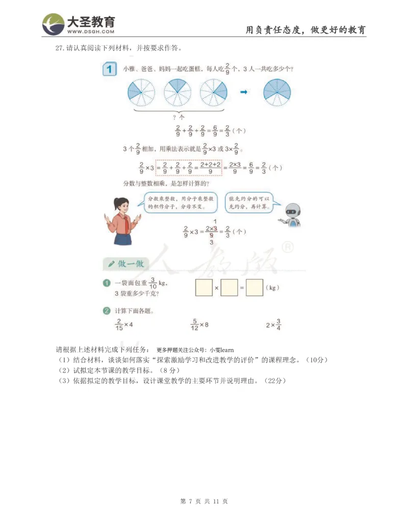 &middot;2025上小学教知模拟（二）试题_4-教培资料-26年最新资料-同步更新_科一科二电子资料合集中小幼（笔记真题知识点汇总等）文件多，按需保存_各机构笔记合集（中小幼）推荐