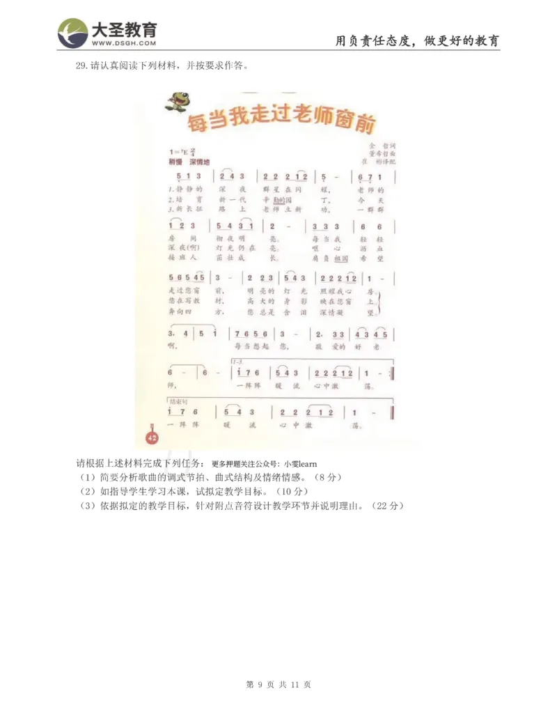 &middot;2025上小学教知模拟（二）试题_4-教培资料-26年最新资料-同步更新_科一科二电子资料合集中小幼（笔记真题知识点汇总等）文件多，按需保存_各机构笔记合集（中小幼）推荐