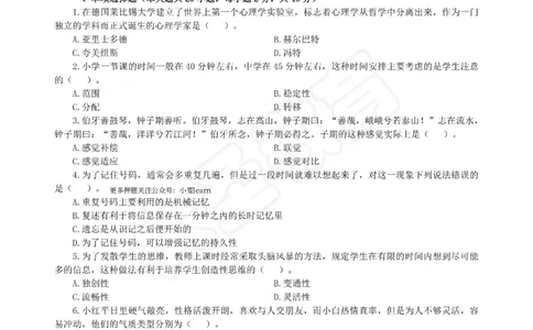 &middot;2025上小学教知模拟（二）试题_4-教培资料-26年最新资料-同步更新_科一科二电子资料合集中小幼（笔记真题知识点汇总等）文件多，按需保存_各机构笔记合集（中小幼）推荐