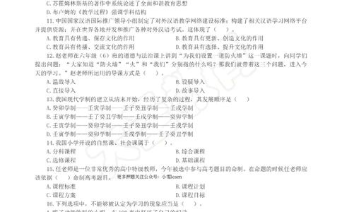 &middot;2025上小学教知模拟（二）试题_4-教培资料-26年最新资料-同步更新_科一科二电子资料合集中小幼（笔记真题知识点汇总等）文件多，按需保存_各机构笔记合集（中小幼）推荐