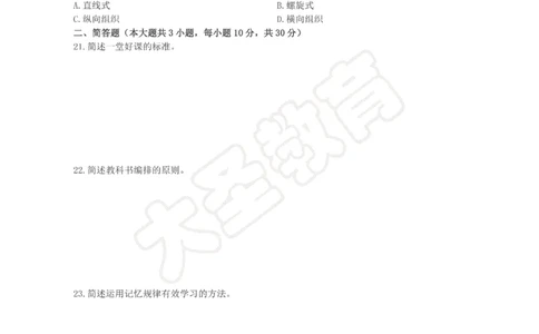 &middot;2025上小学教知模拟（二）试题_4-教培资料-26年最新资料-同步更新_科一科二电子资料合集中小幼（笔记真题知识点汇总等）文件多，按需保存_各机构笔记合集（中小幼）推荐