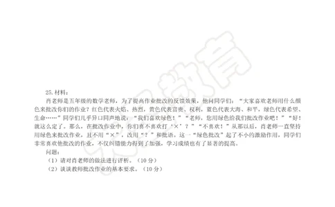 &middot;2025上小学教知模拟（二）试题_4-教培资料-26年最新资料-同步更新_科一科二电子资料合集中小幼（笔记真题知识点汇总等）文件多，按需保存_各机构笔记合集（中小幼）推荐