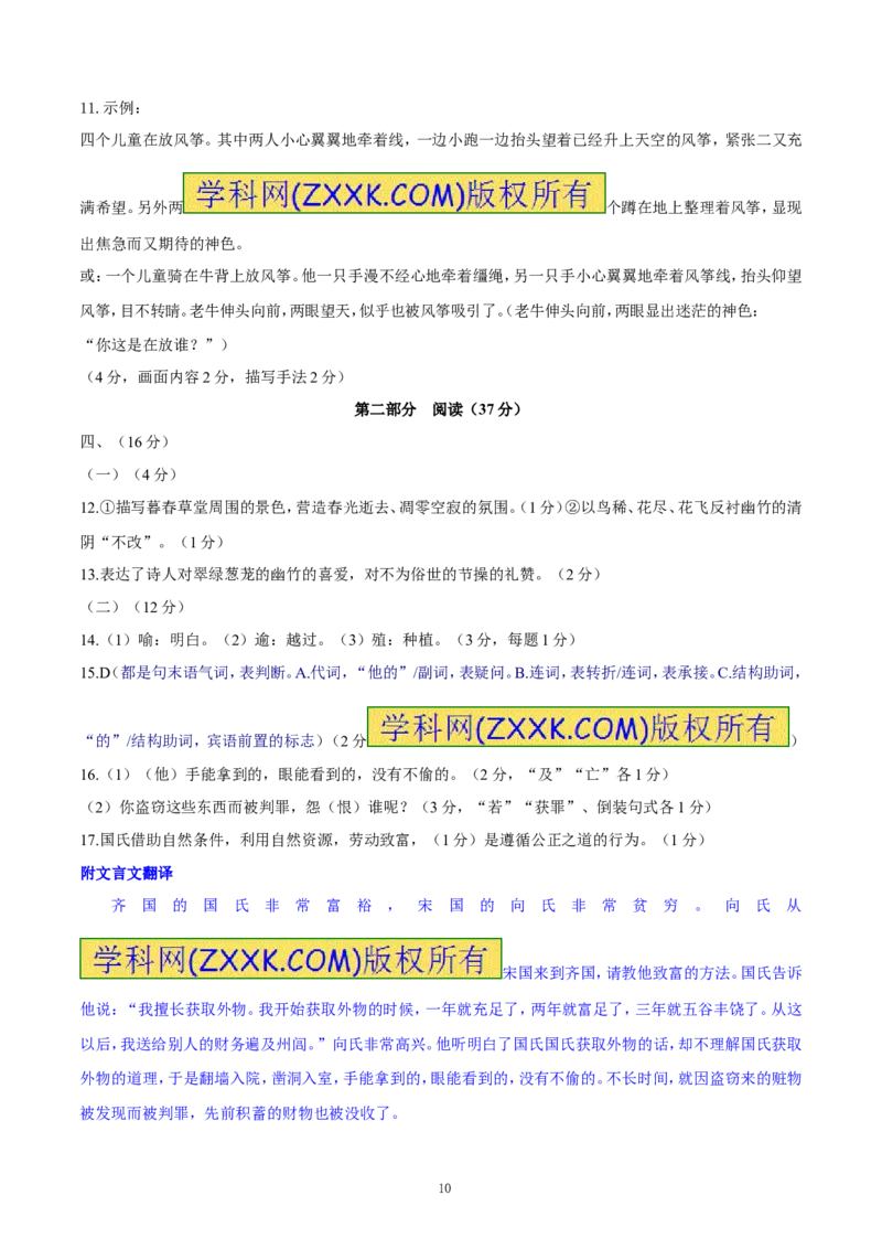 2016年山东省潍坊市中考语文试题及答案_中考真题_1.语文中考真题2015-2024年_地区卷_山东省_山东潍坊中考语文09-21